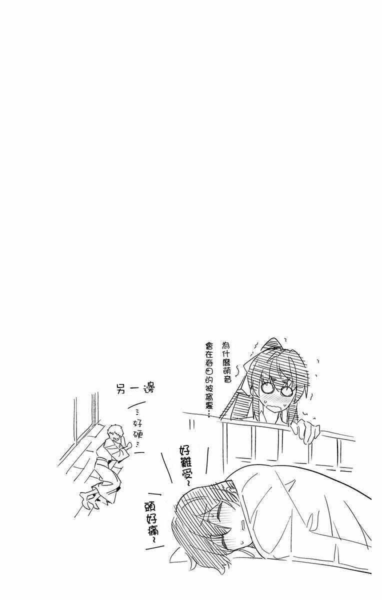 《萌音同学太过认真的交往方式》漫画 萌音同学 023话