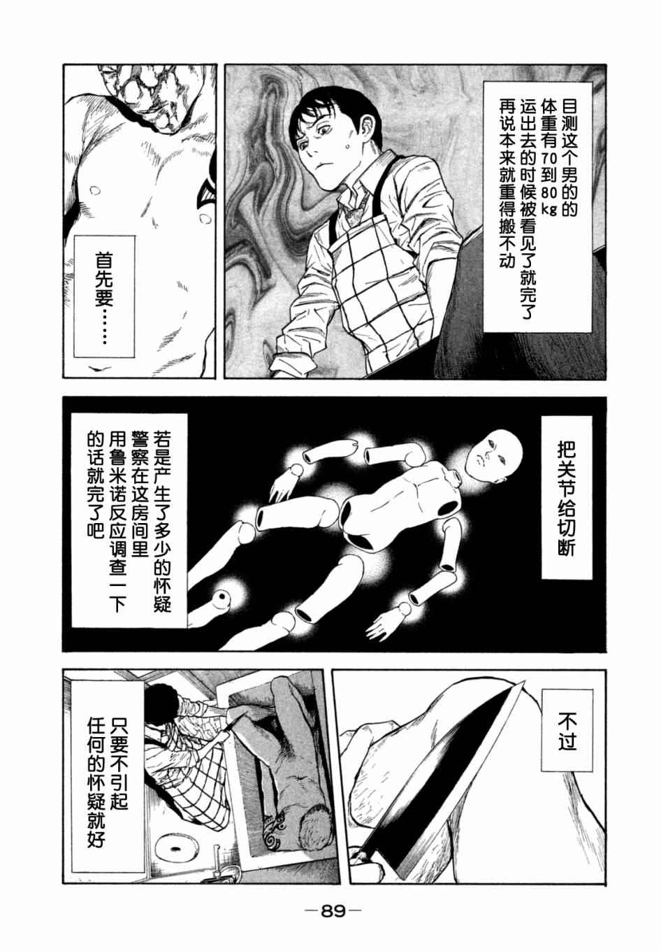 《MY HOME HERO》漫画 003话