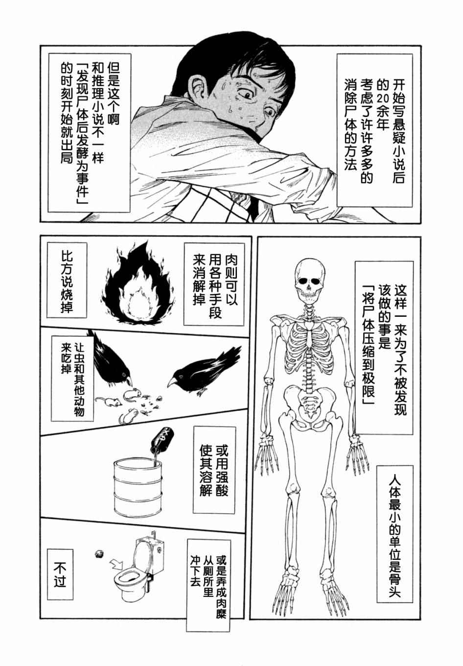 《MY HOME HERO》漫画 003话