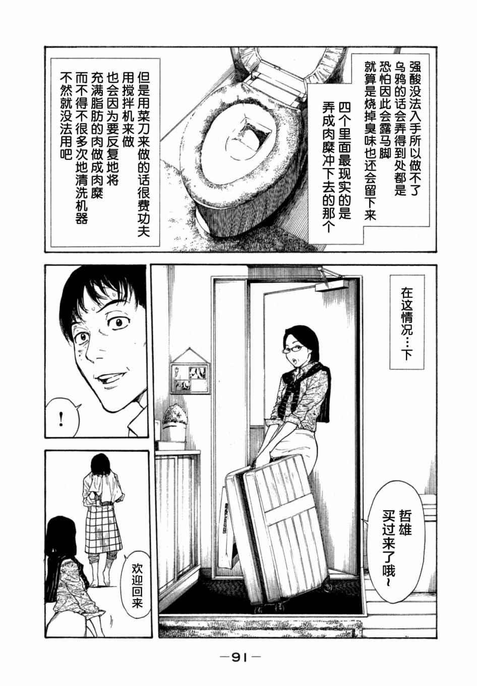 《MY HOME HERO》漫画 003话