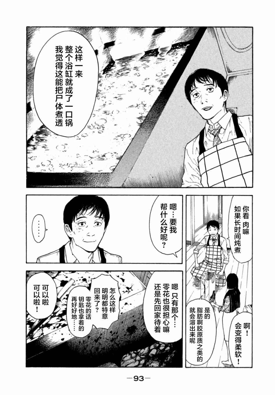 《MY HOME HERO》漫画 003话