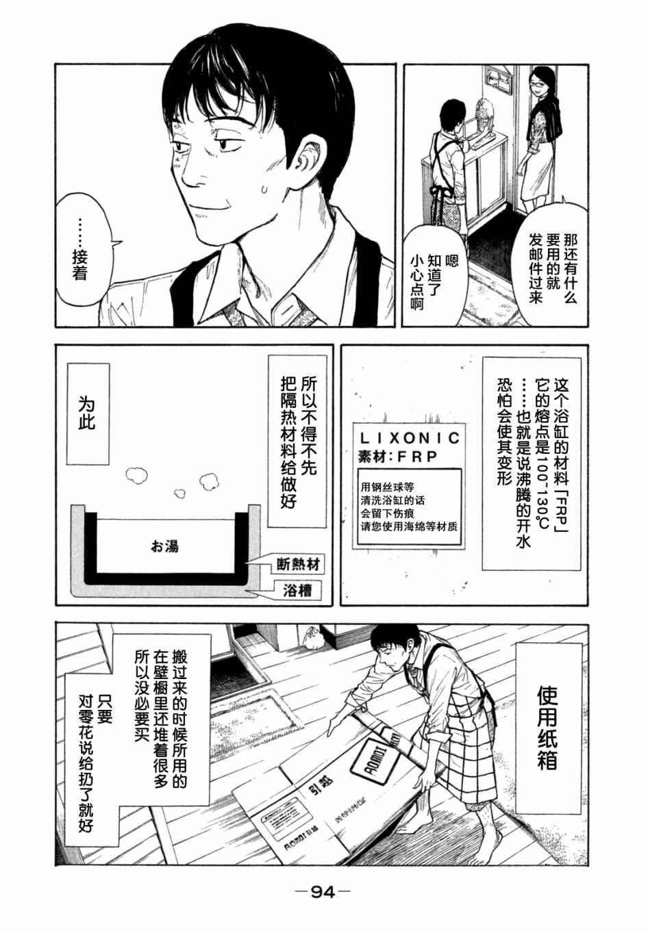 《MY HOME HERO》漫画 003话