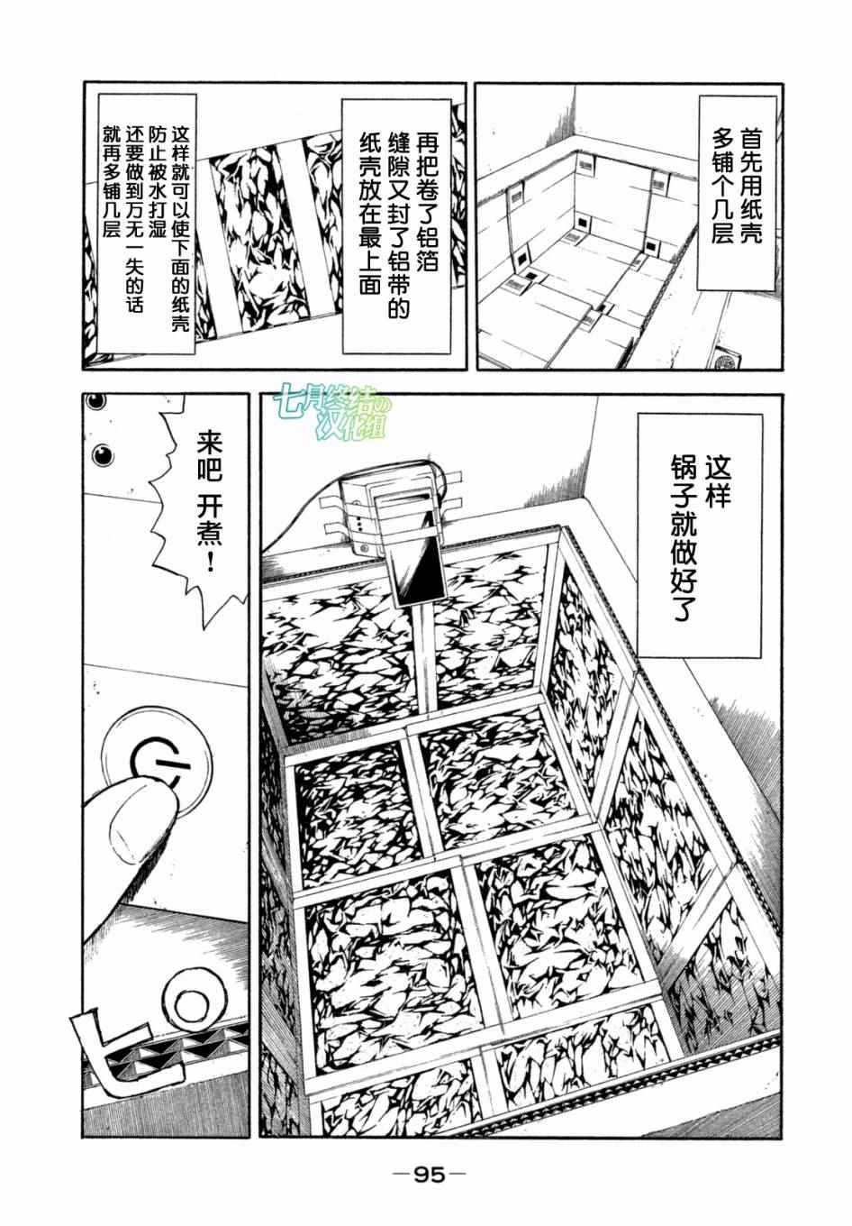 《MY HOME HERO》漫画 003话