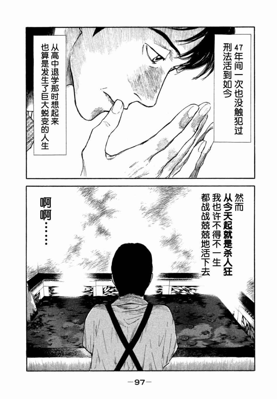 《MY HOME HERO》漫画 003话