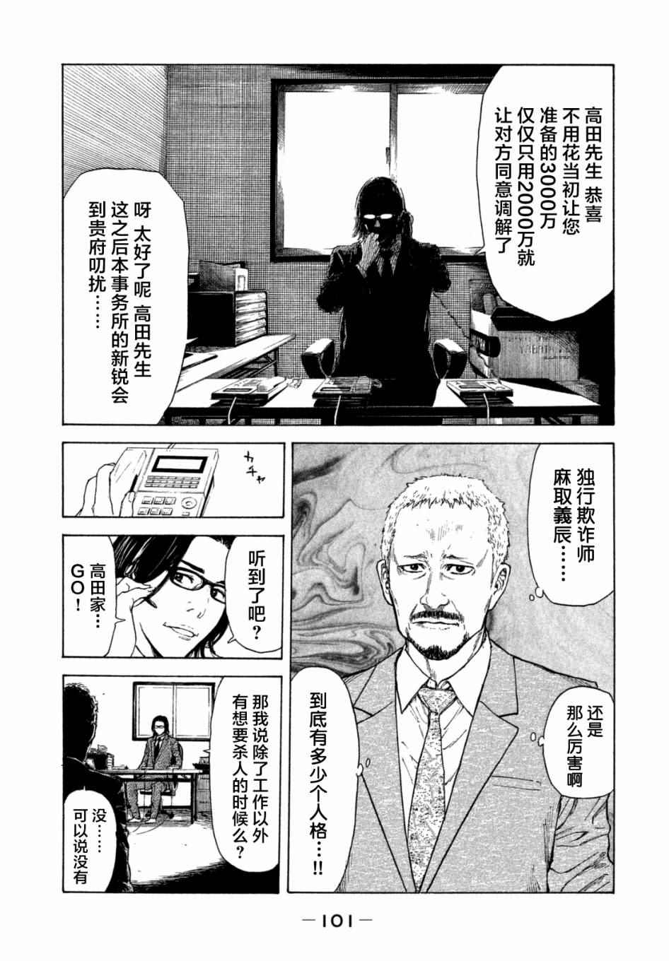 《MY HOME HERO》漫画 003话