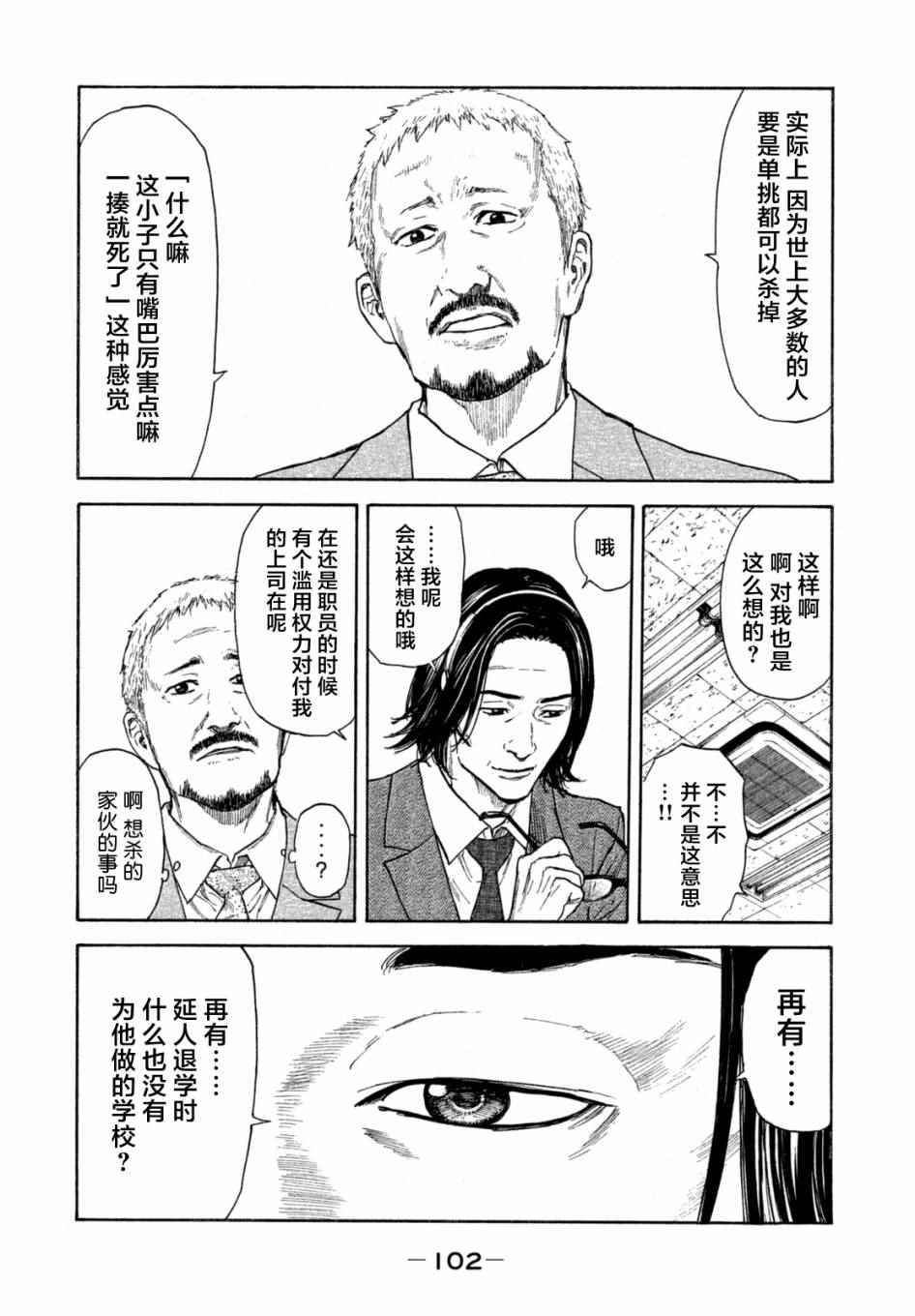 《MY HOME HERO》漫画 003话