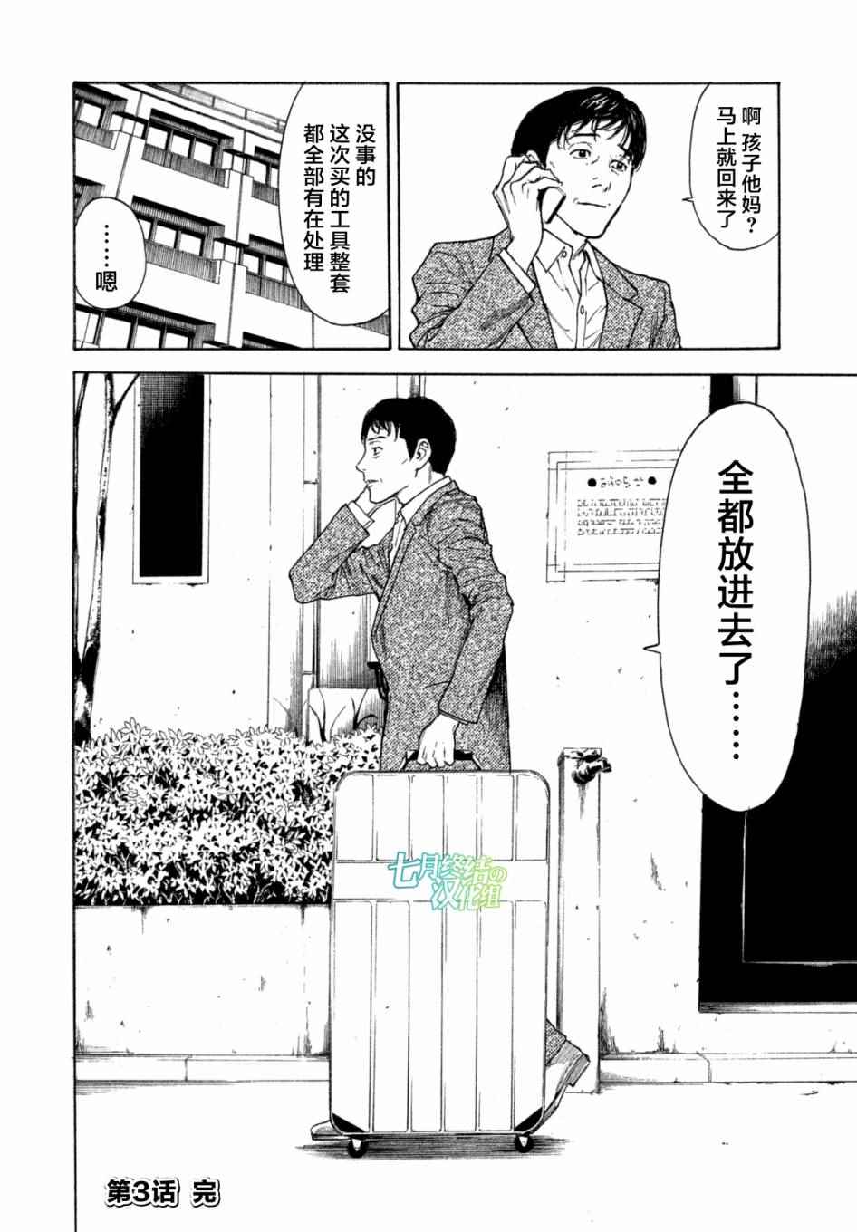 《MY HOME HERO》漫画 003话