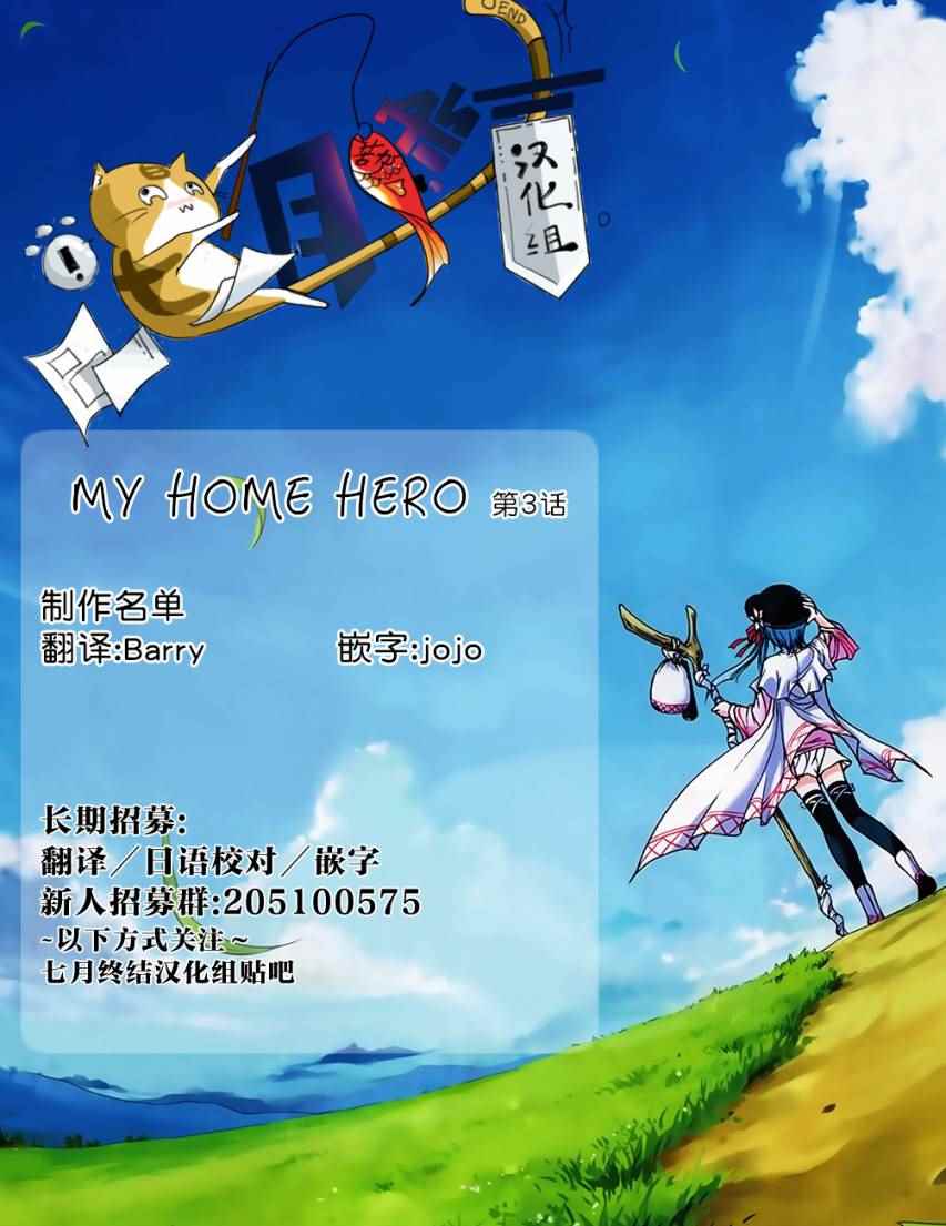 《MY HOME HERO》漫画 003话