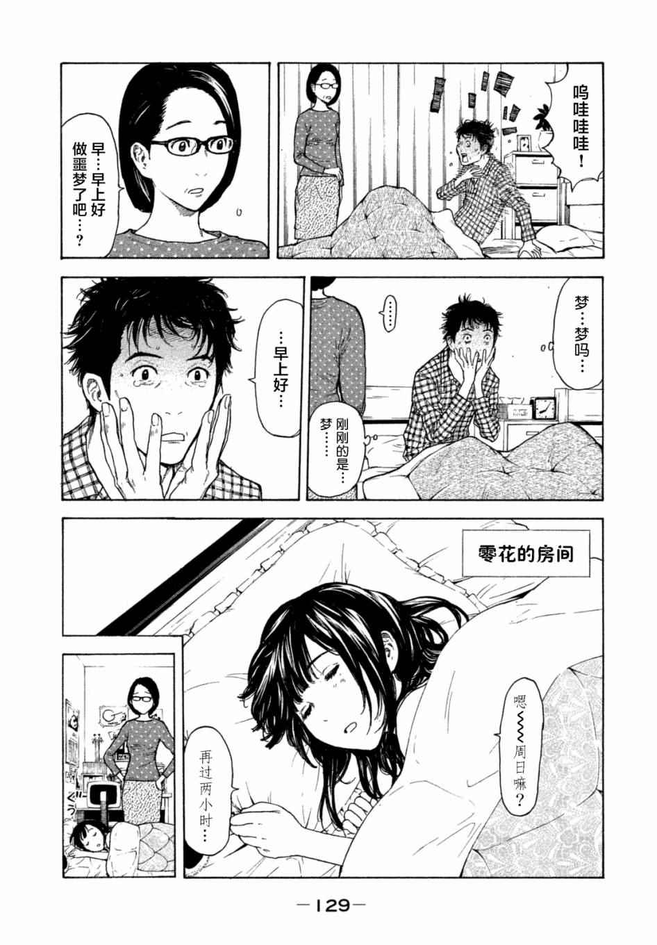 《MY HOME HERO》漫画 005话