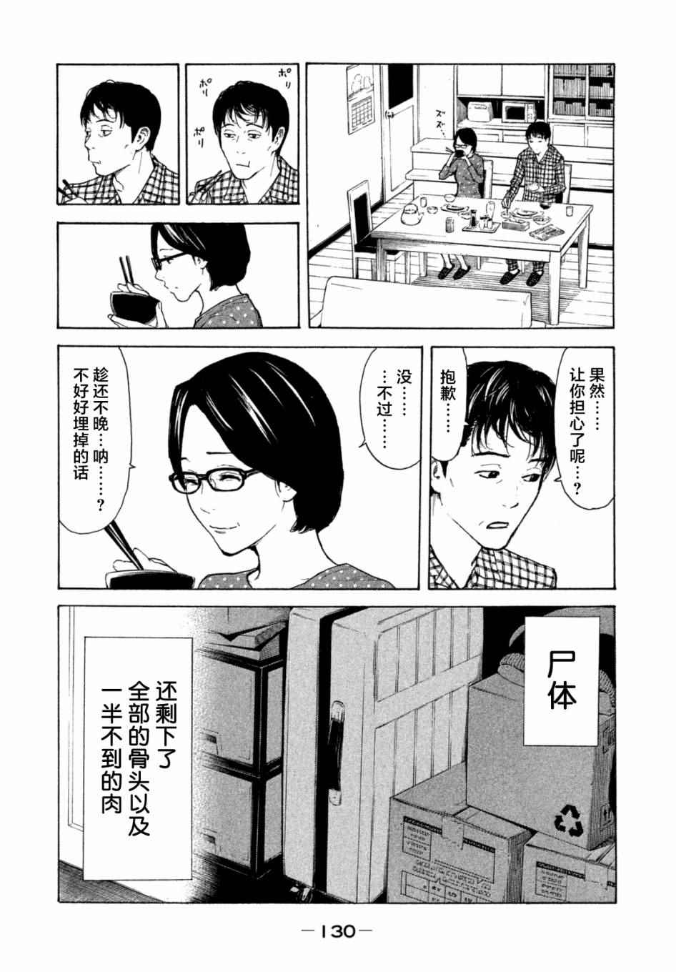 《MY HOME HERO》漫画 005话