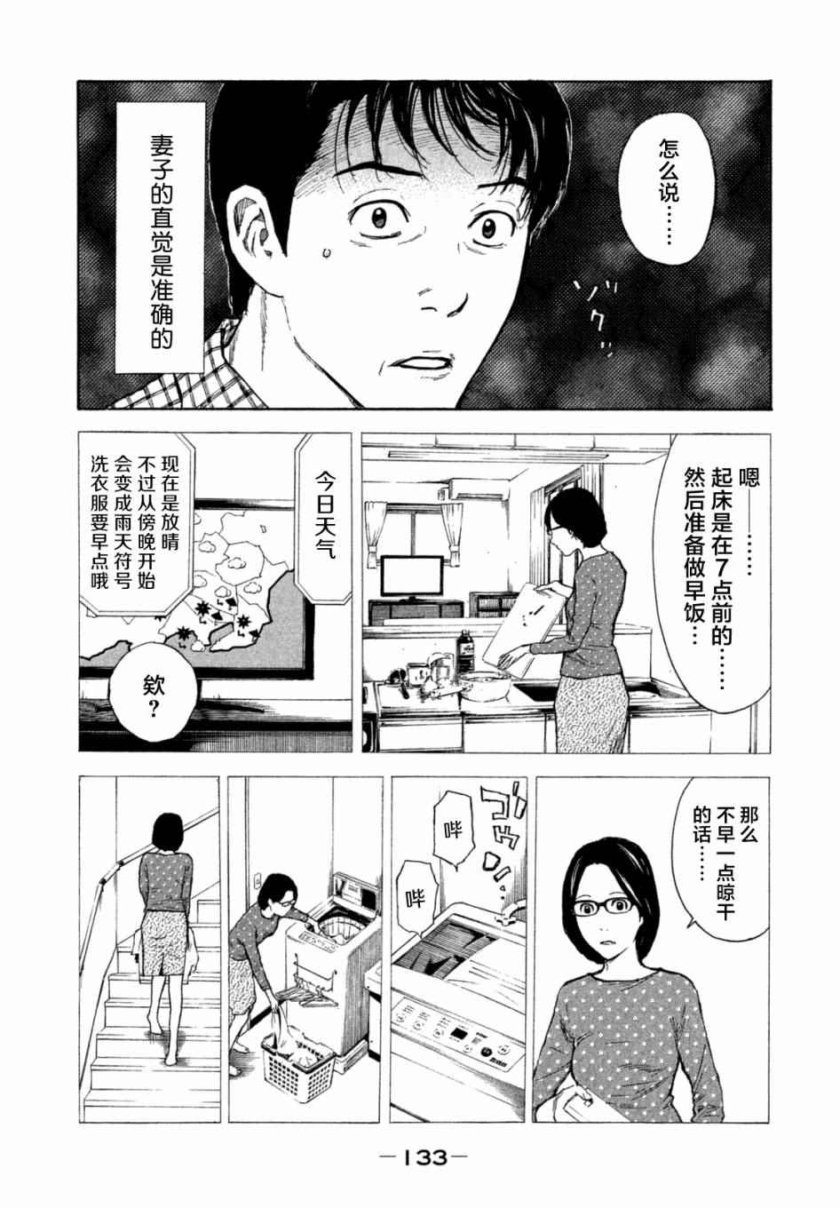 《MY HOME HERO》漫画 005话