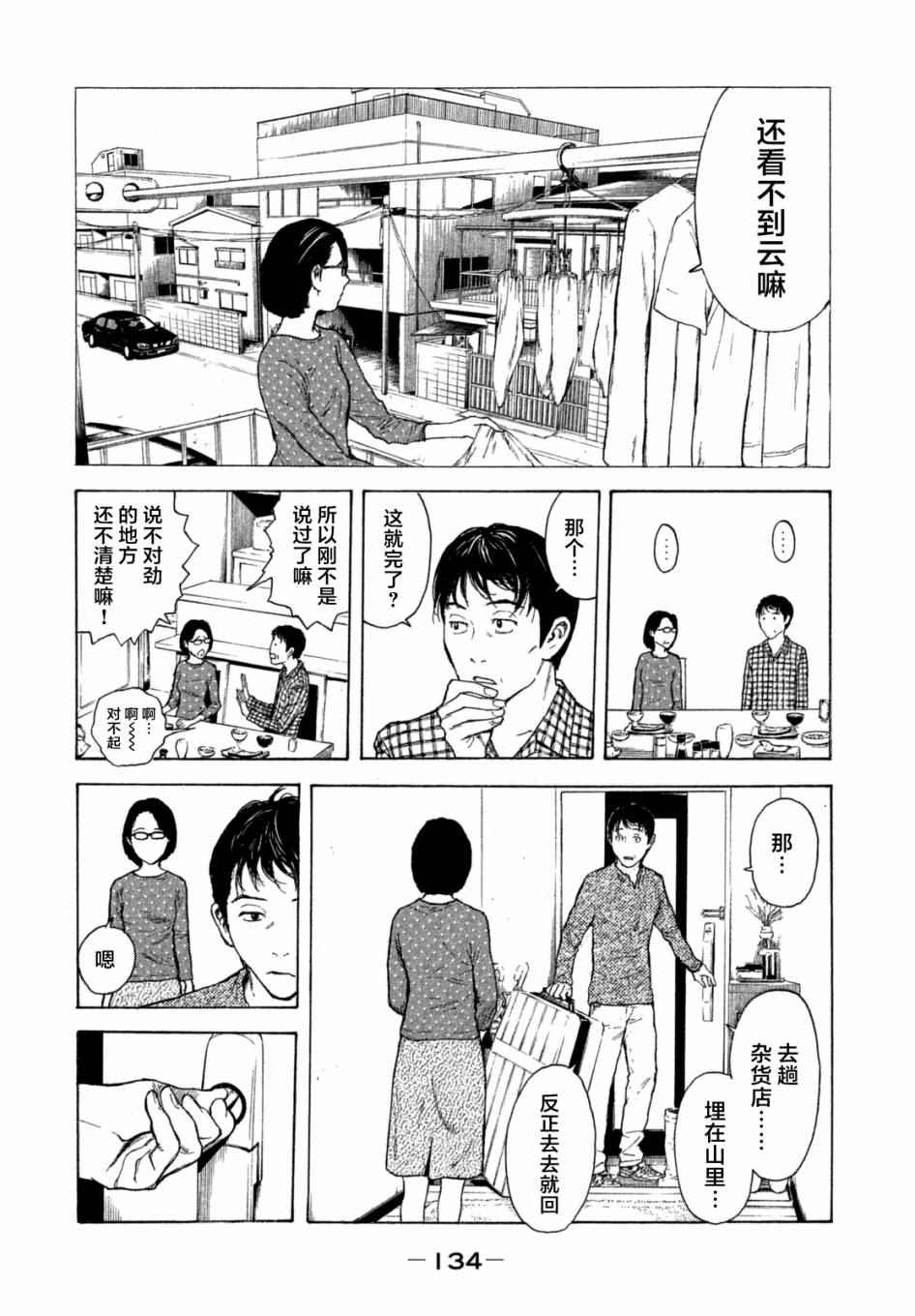 《MY HOME HERO》漫画 005话