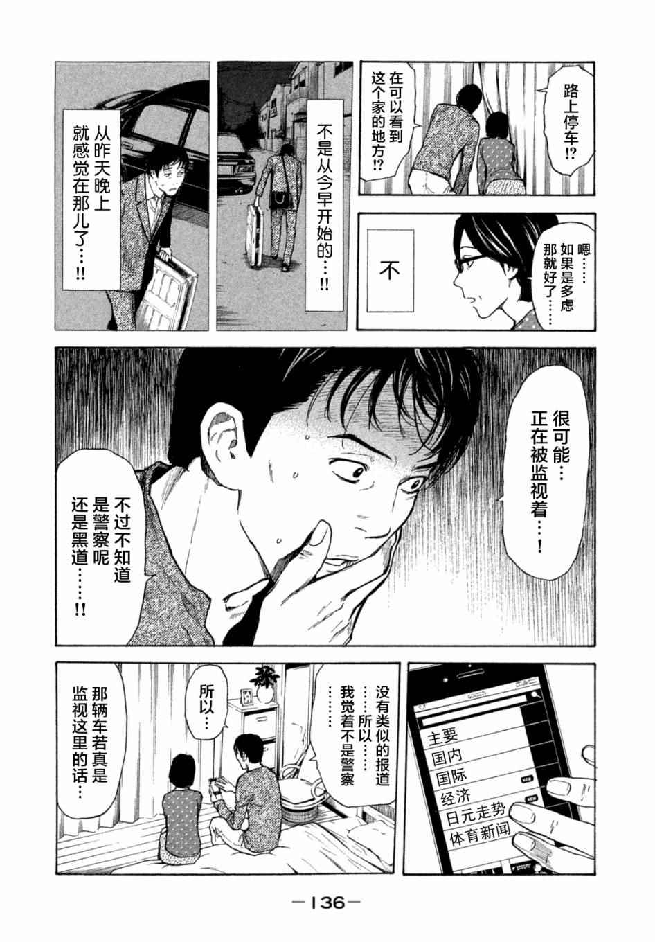 《MY HOME HERO》漫画 005话