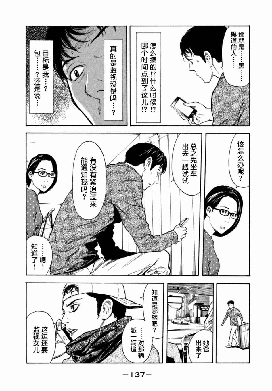 《MY HOME HERO》漫画 005话