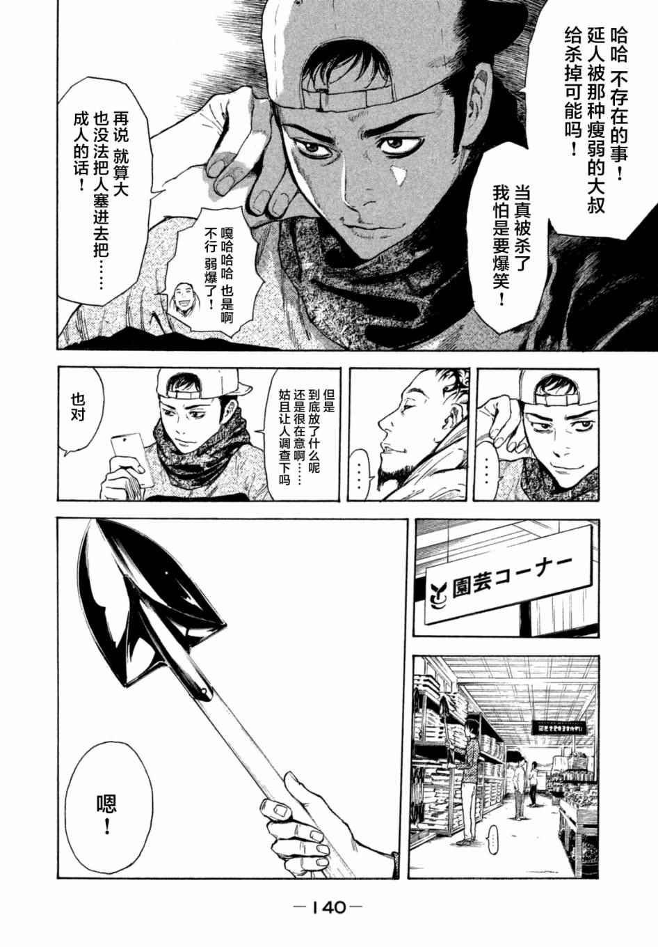 《MY HOME HERO》漫画 005话