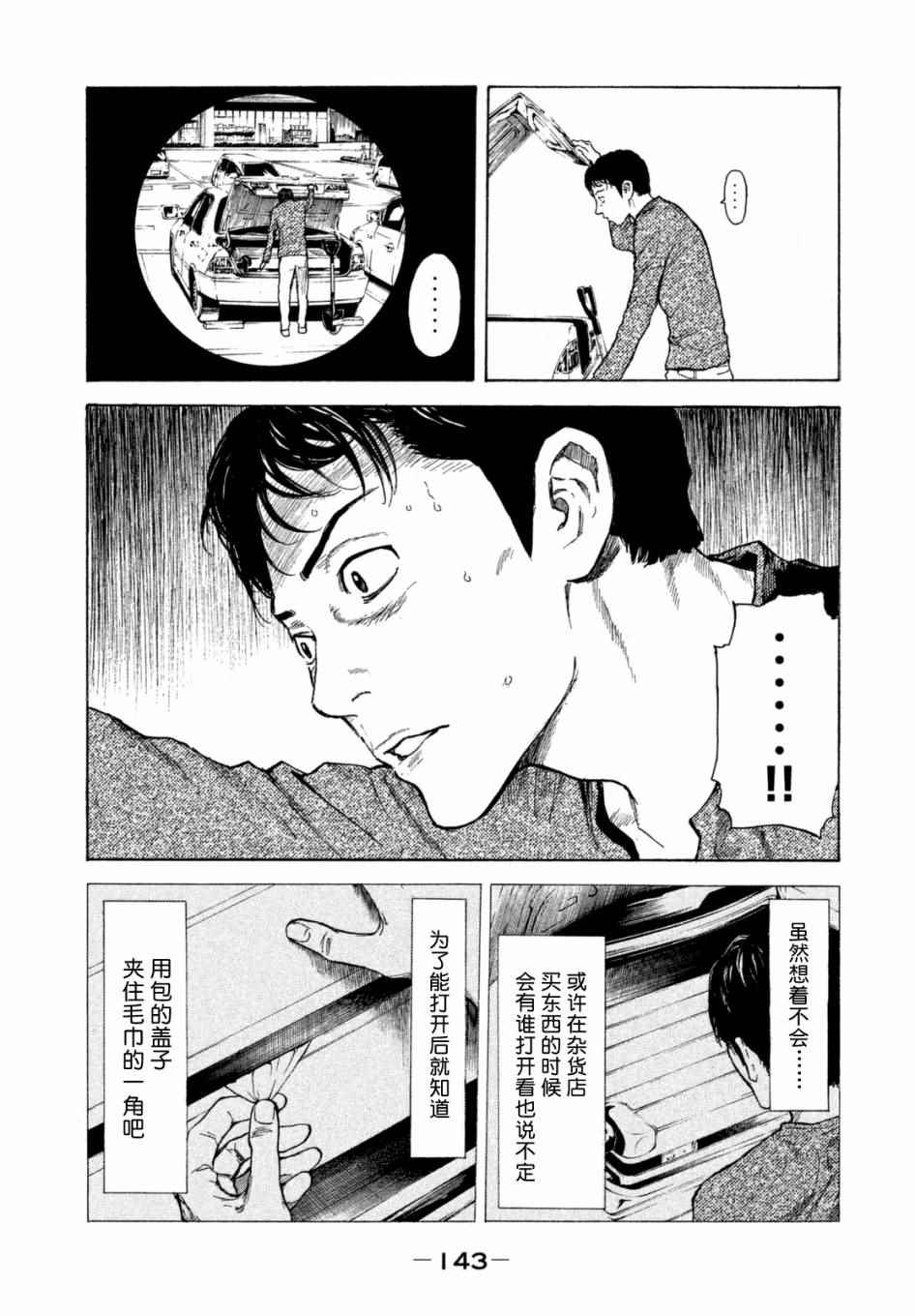 《MY HOME HERO》漫画 005话