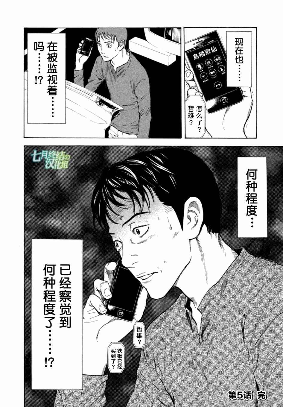 《MY HOME HERO》漫画 005话