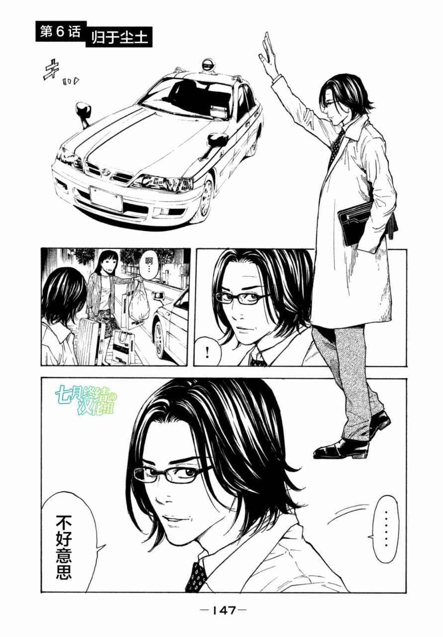 《MY HOME HERO》漫画 006话