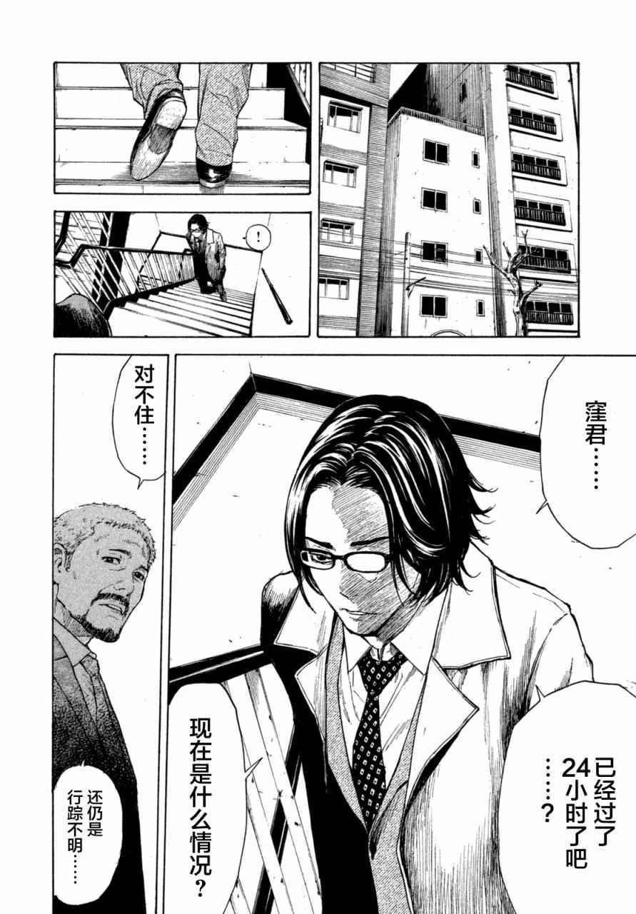 《MY HOME HERO》漫画 006话