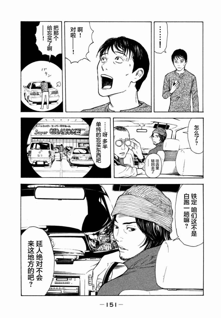 《MY HOME HERO》漫画 006话