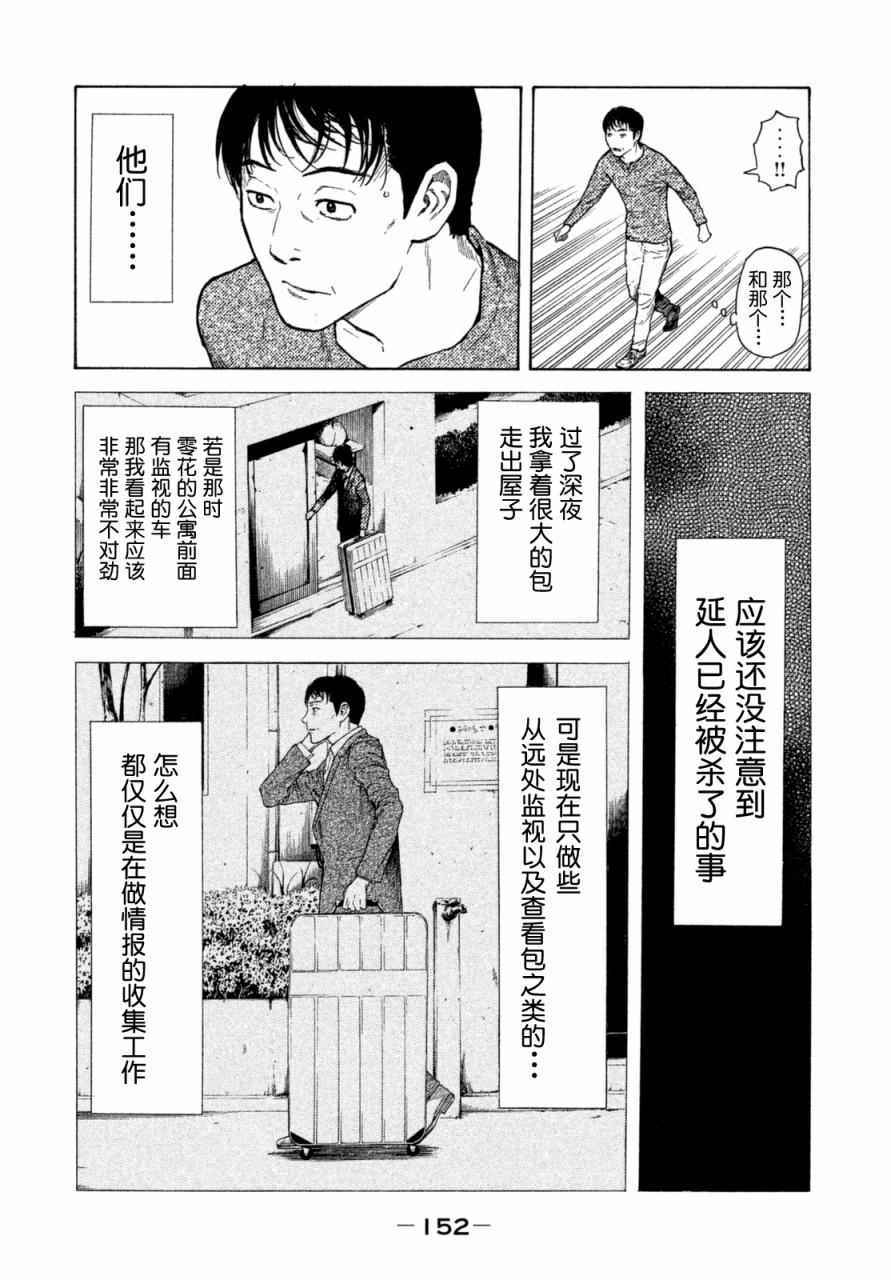 《MY HOME HERO》漫画 006话