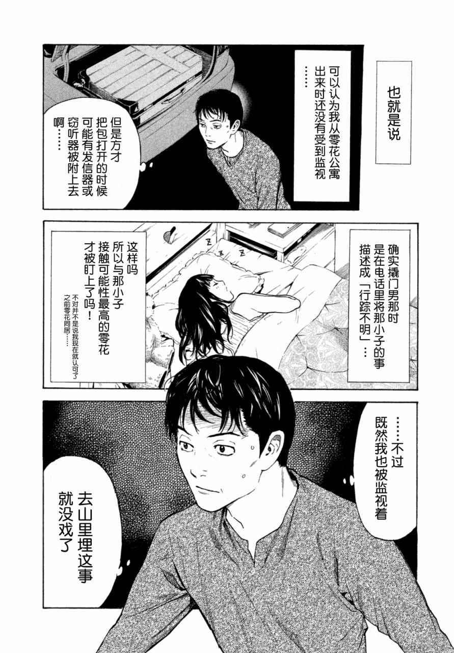 《MY HOME HERO》漫画 006话