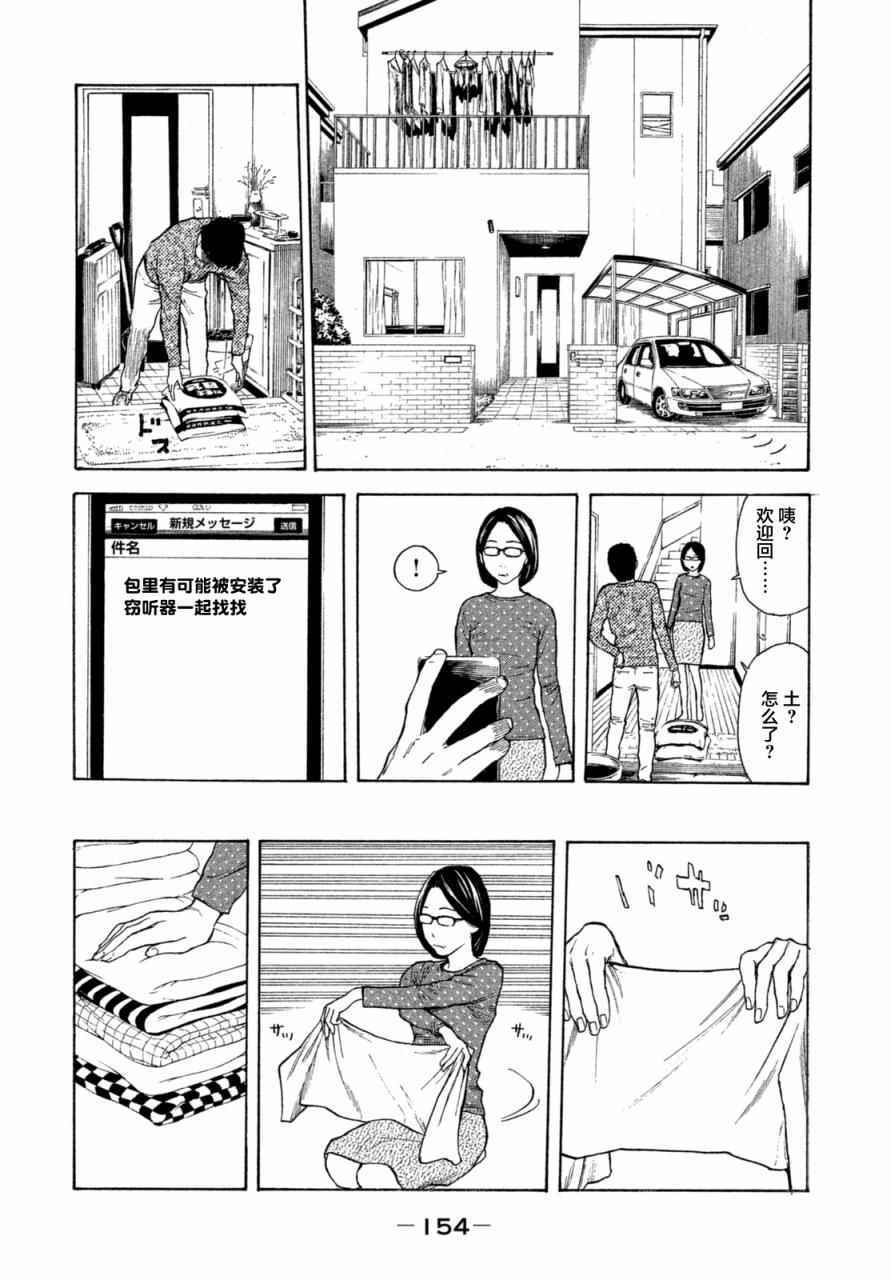 《MY HOME HERO》漫画 006话