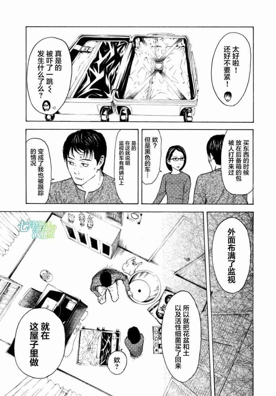 《MY HOME HERO》漫画 006话