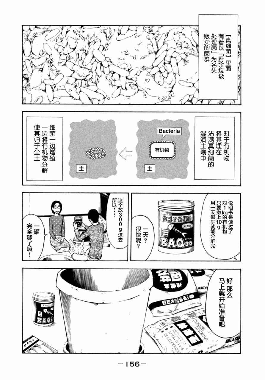 《MY HOME HERO》漫画 006话