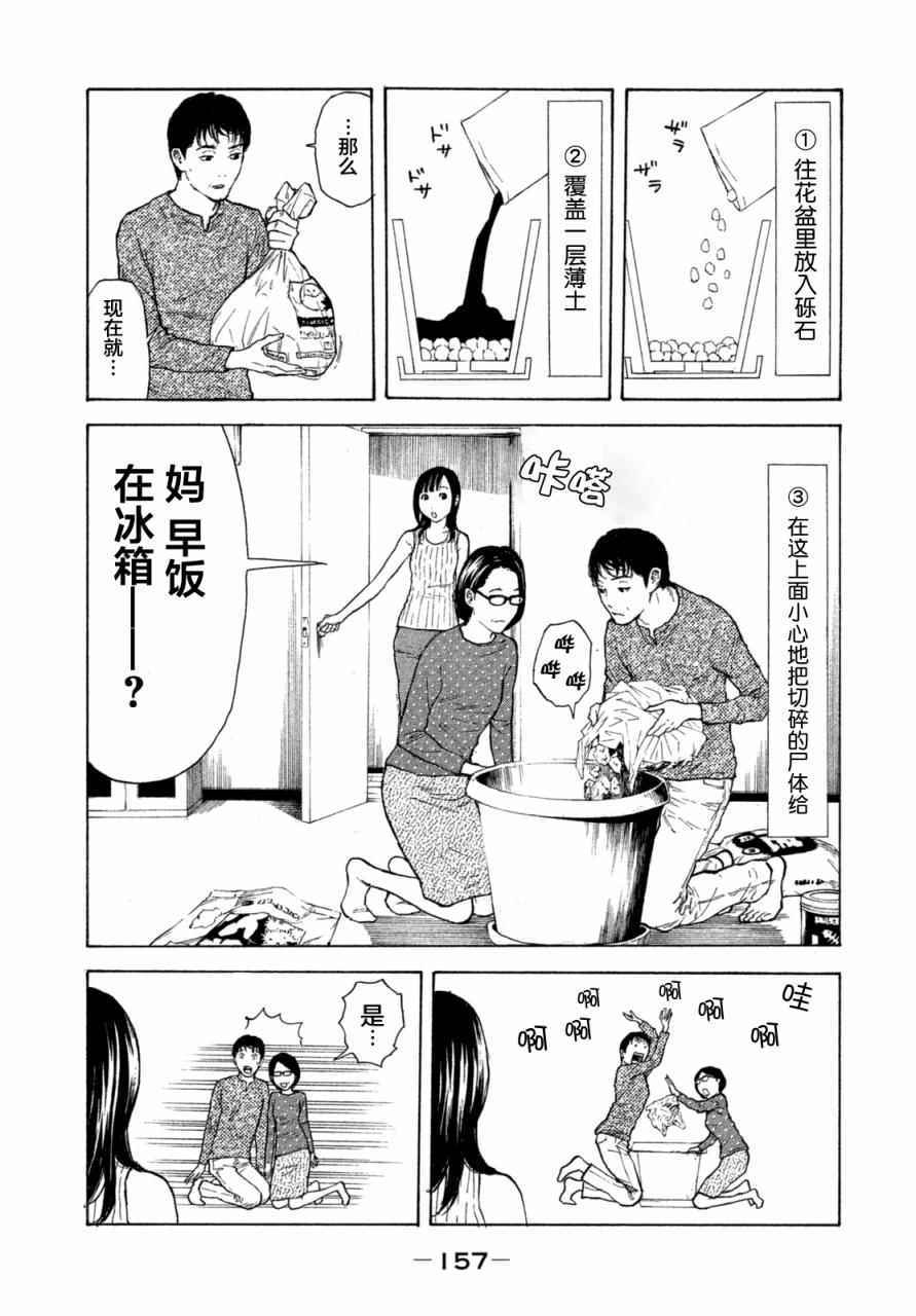 《MY HOME HERO》漫画 006话