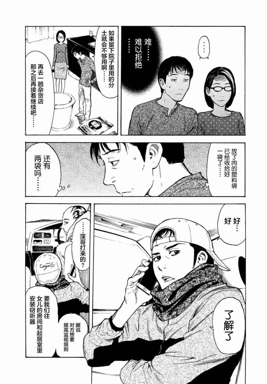 《MY HOME HERO》漫画 006话