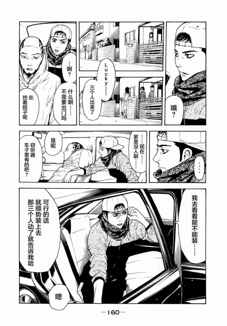 《MY HOME HERO》漫画 006话