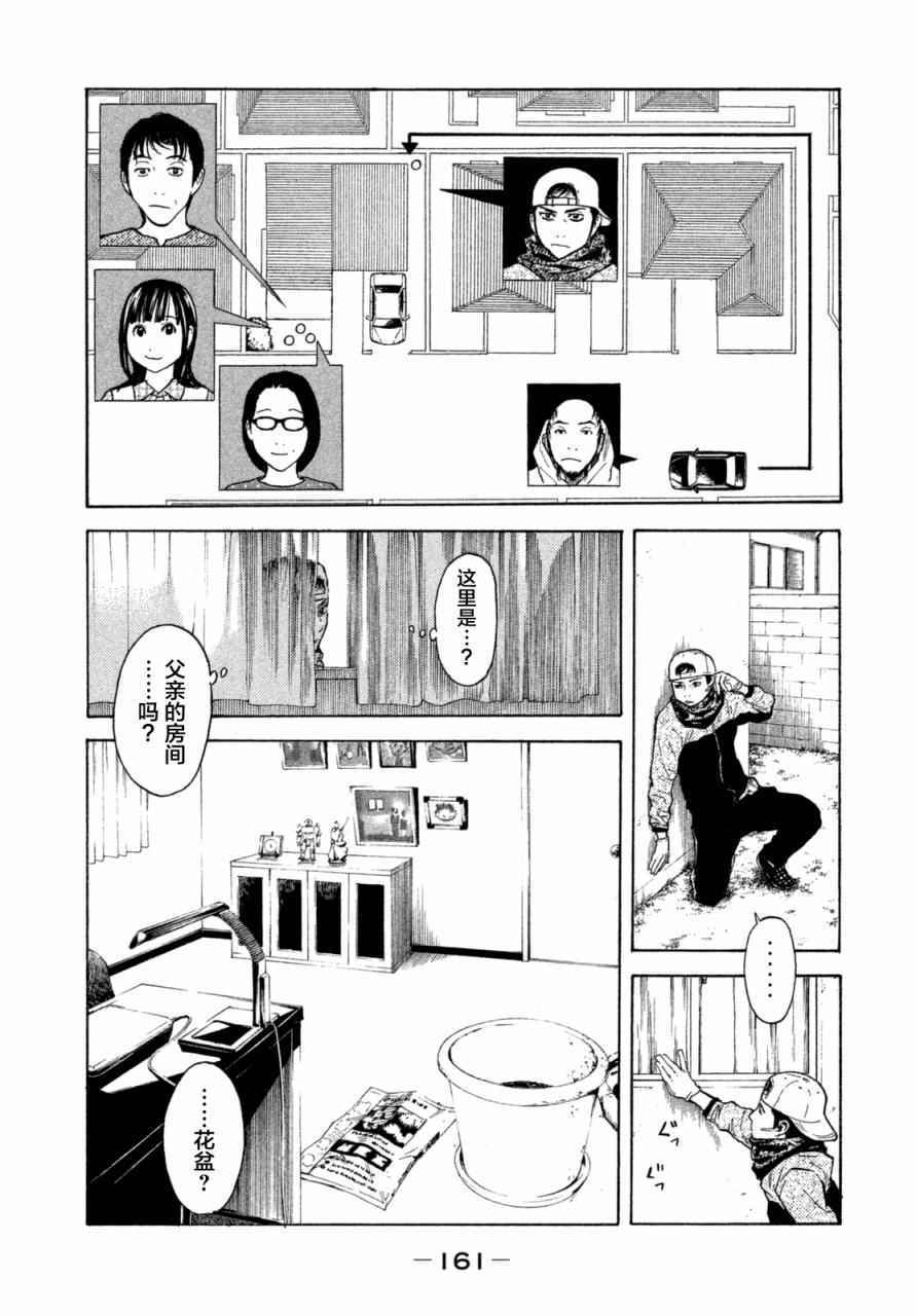 《MY HOME HERO》漫画 006话