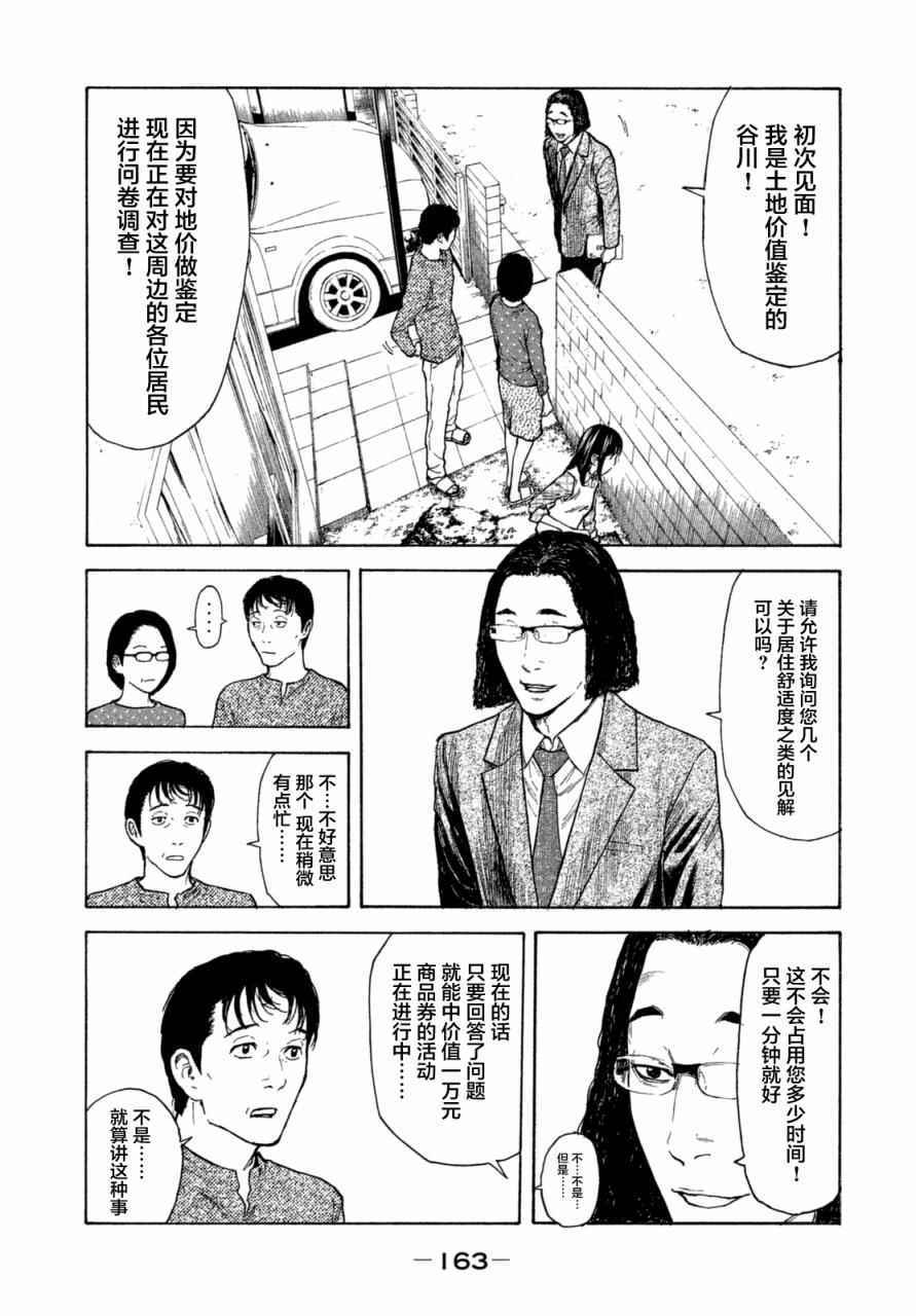 《MY HOME HERO》漫画 006话