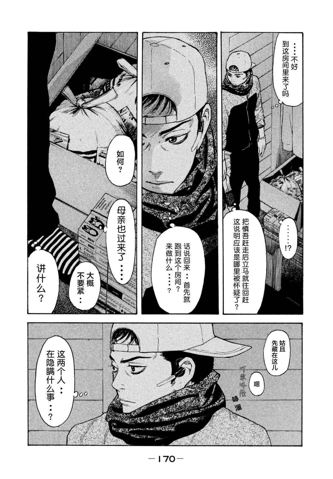 《MY HOME HERO》漫画 007话