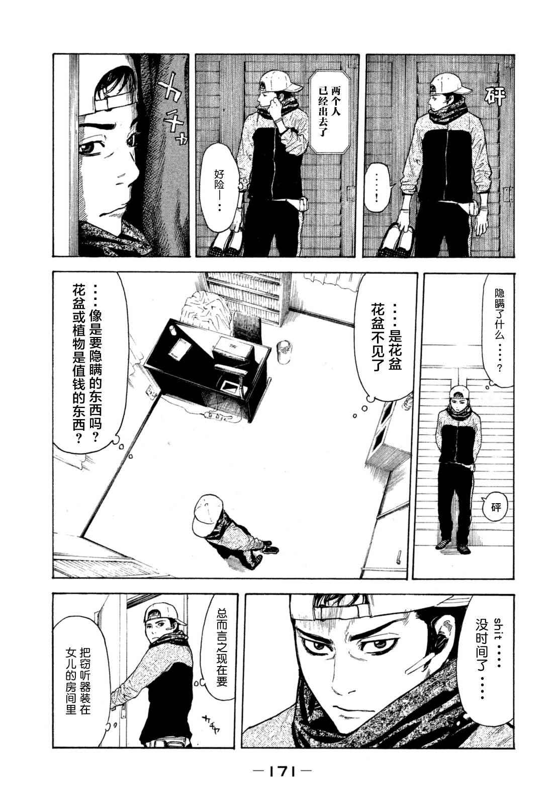 《MY HOME HERO》漫画 007话