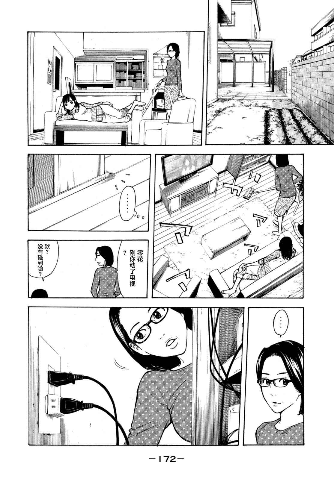 《MY HOME HERO》漫画 007话