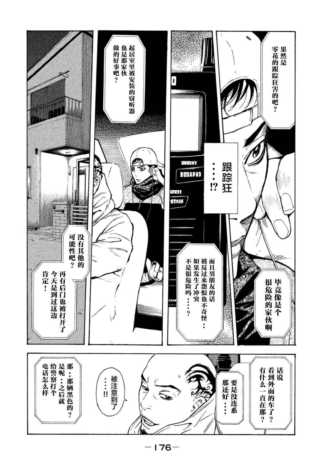 《MY HOME HERO》漫画 007话