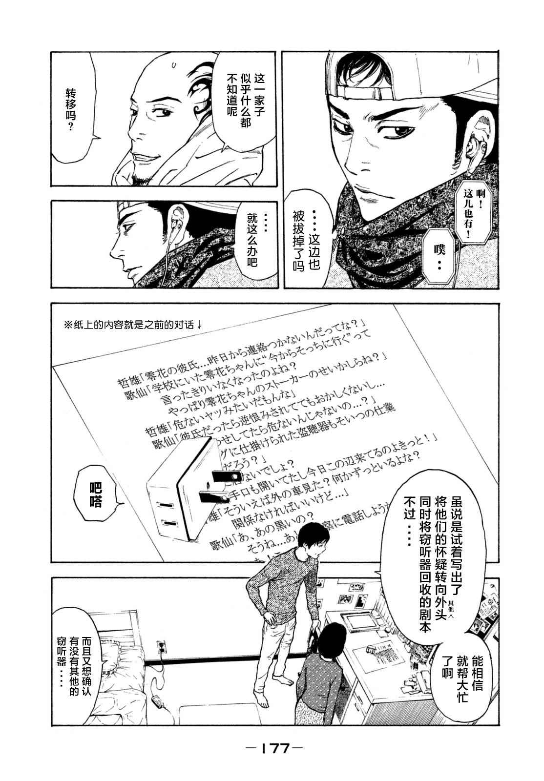 《MY HOME HERO》漫画 007话