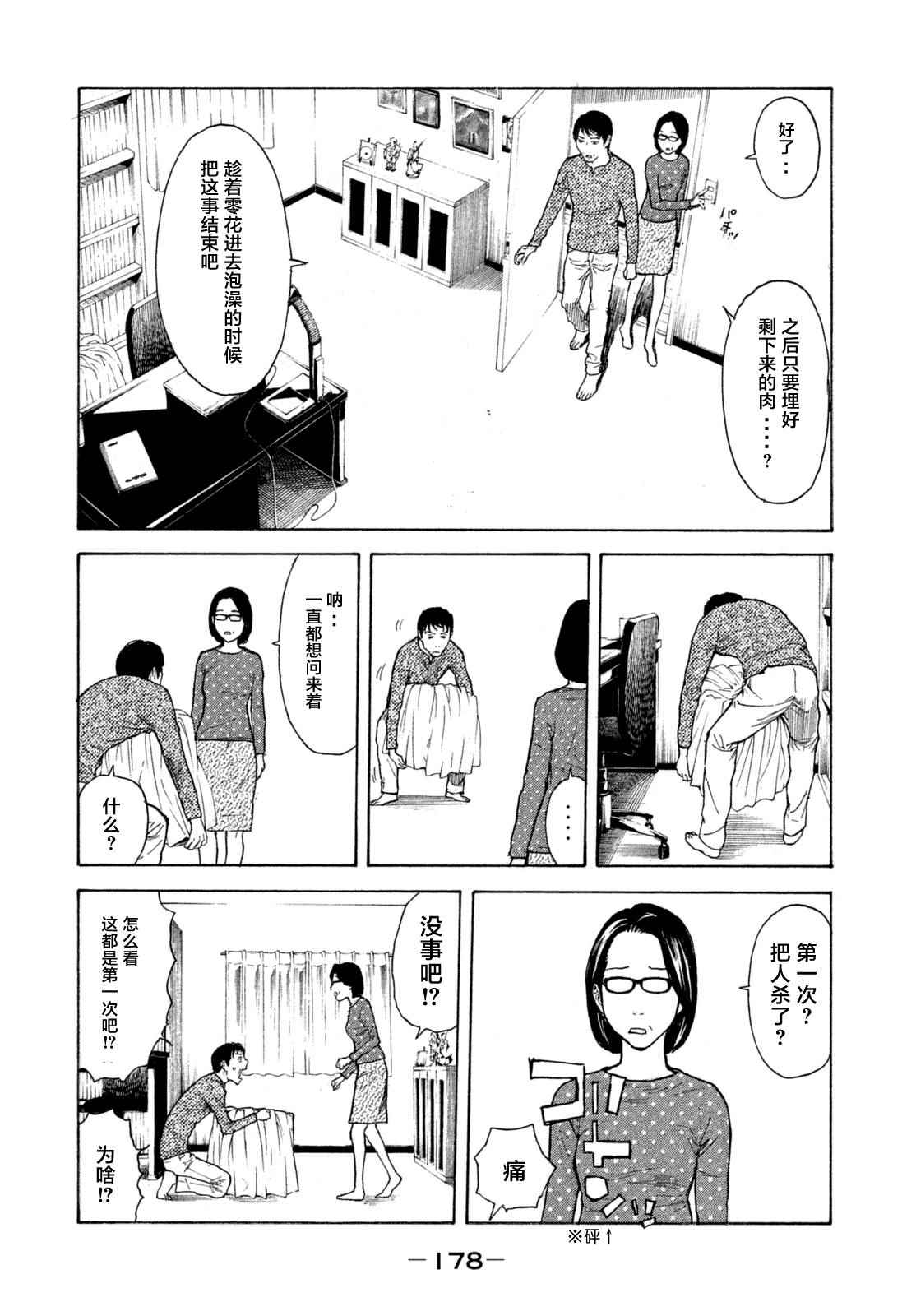 《MY HOME HERO》漫画 007话