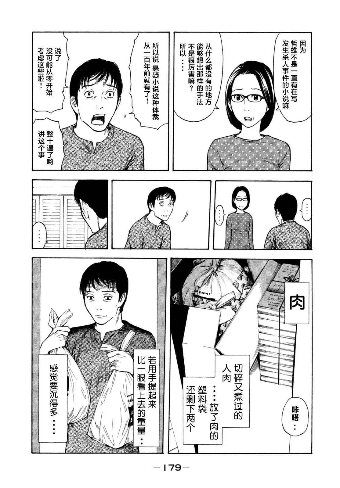 《MY HOME HERO》漫画 007话