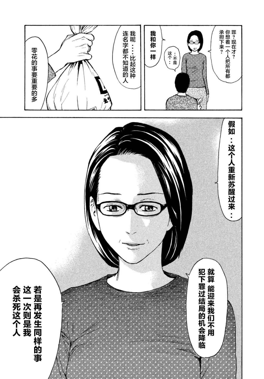 《MY HOME HERO》漫画 007话