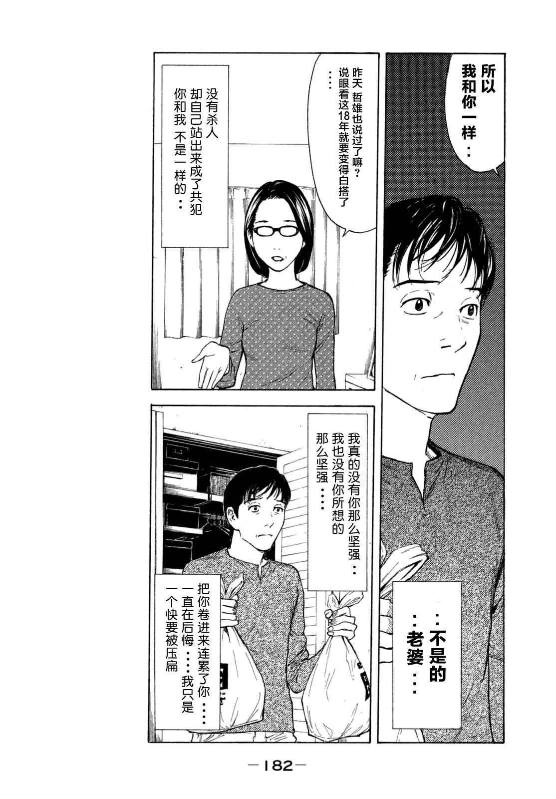 《MY HOME HERO》漫画 007话