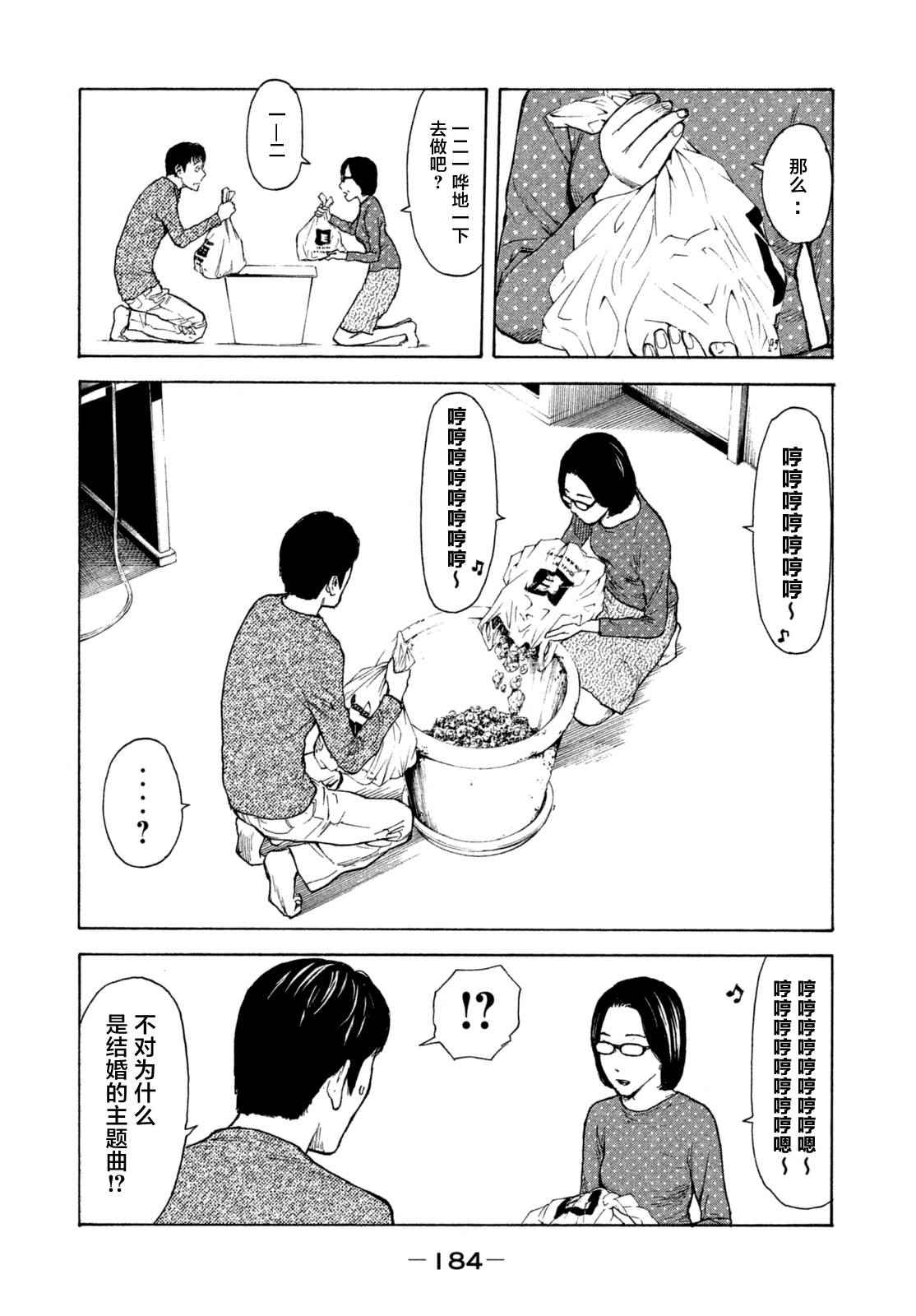 《MY HOME HERO》漫画 007话