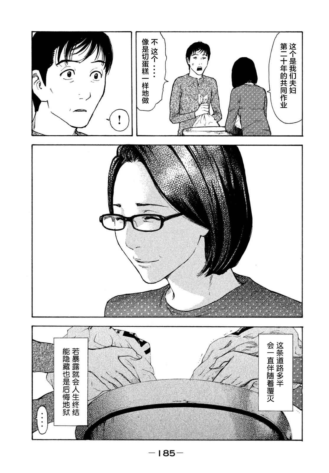 《MY HOME HERO》漫画 007话