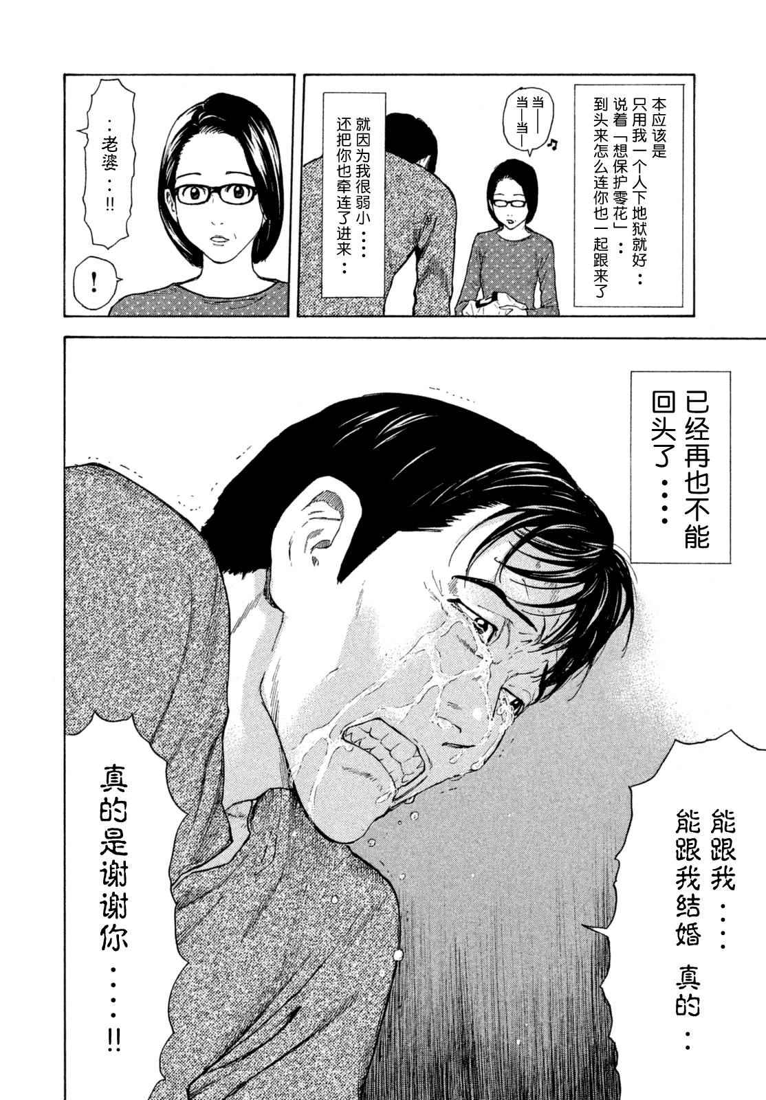 《MY HOME HERO》漫画 007话