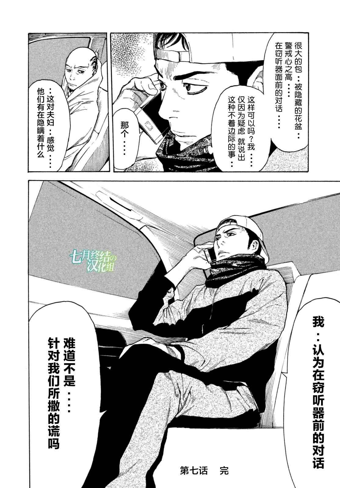 《MY HOME HERO》漫画 007话