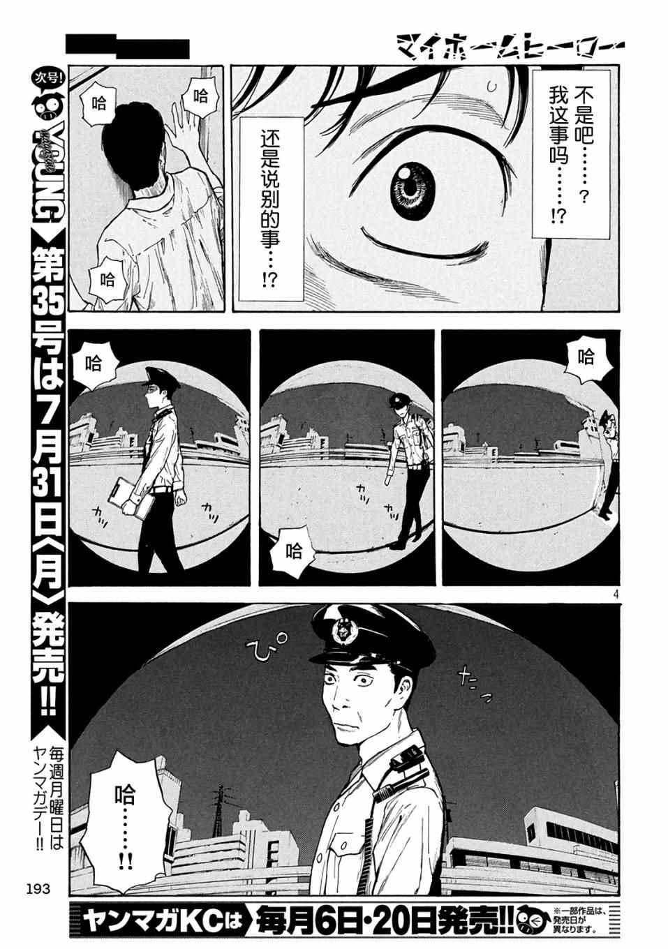 《MY HOME HERO》漫画 009话