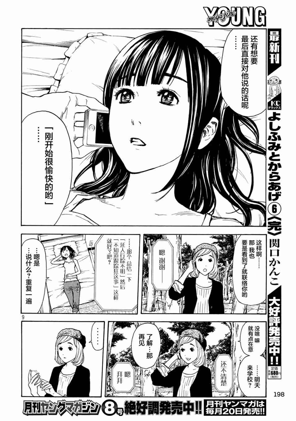 《MY HOME HERO》漫画 009话