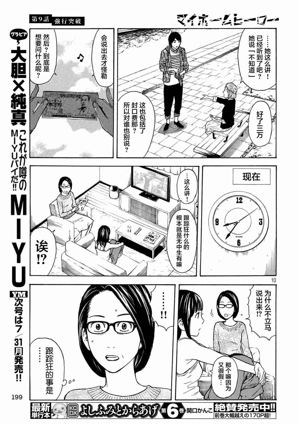 《MY HOME HERO》漫画 009话